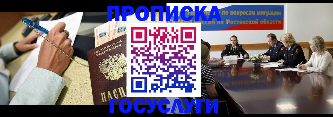 прописка в Котельниково