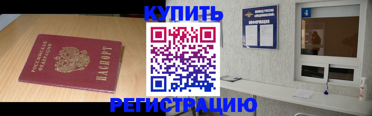 прописка для работы в Котельниково