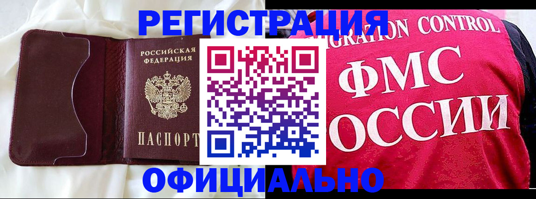 временная регистрация для школы в Котельниково