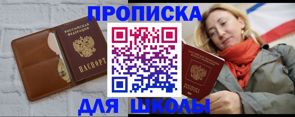 прописка для кредита в Котельниково